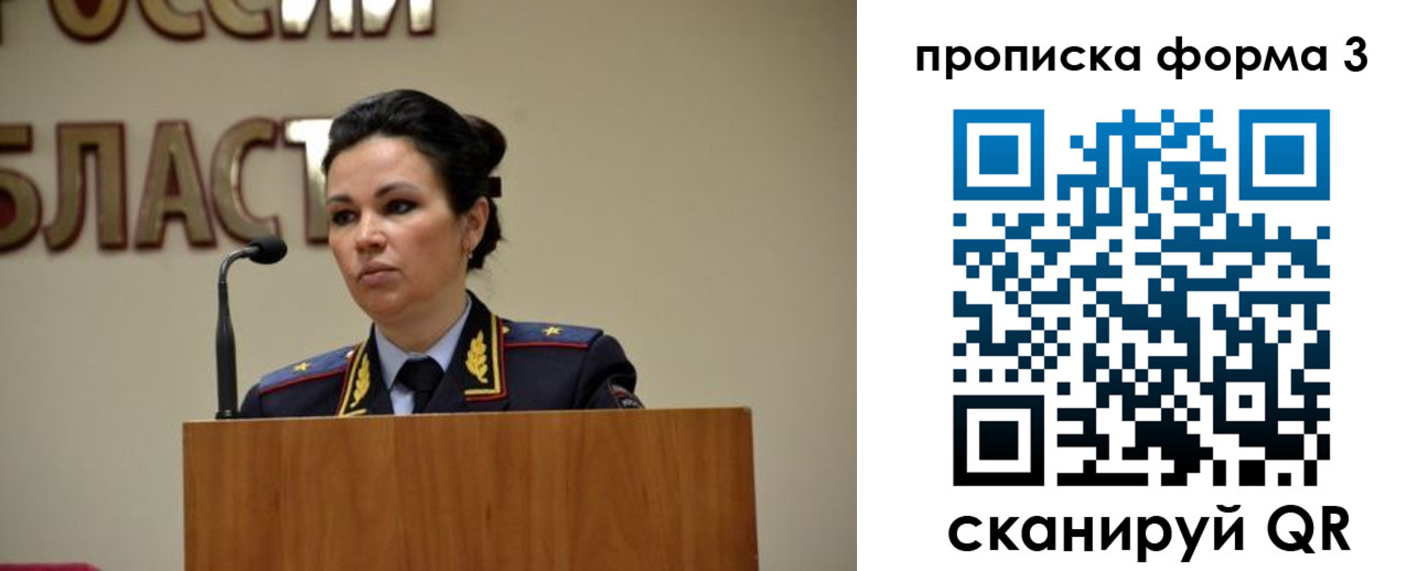 временная регистрация для школы в Орловской области
