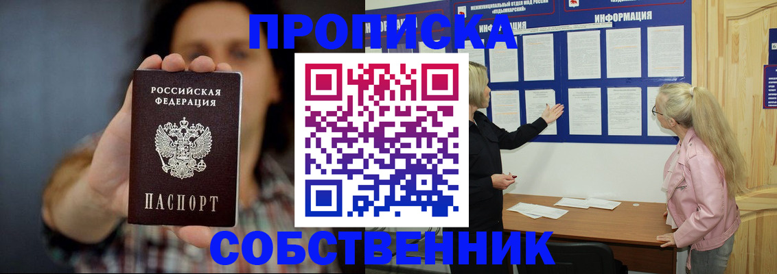 временная прописка в Орловской области