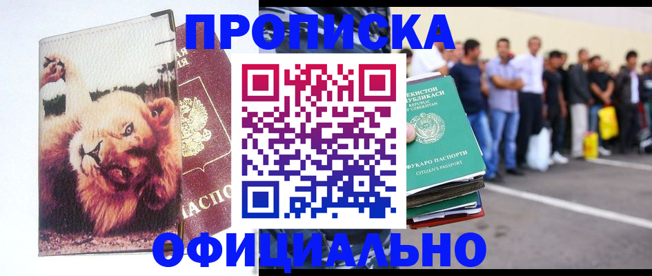 прописка регистрация в Орловской области