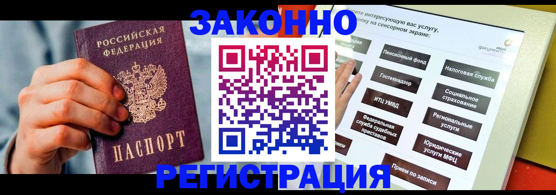 временная регистрация купить в Орловской области