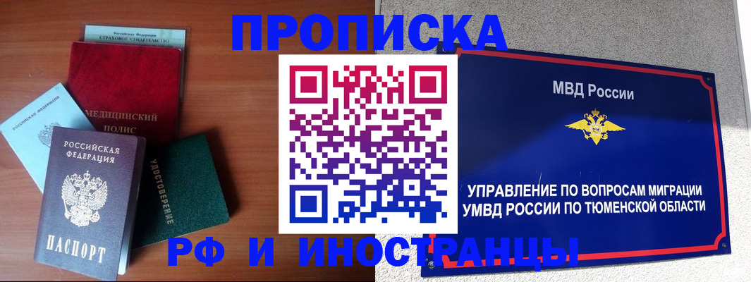 прописка в Орловской области